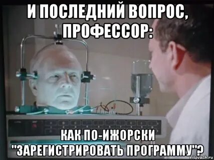 Спрашивай профессор