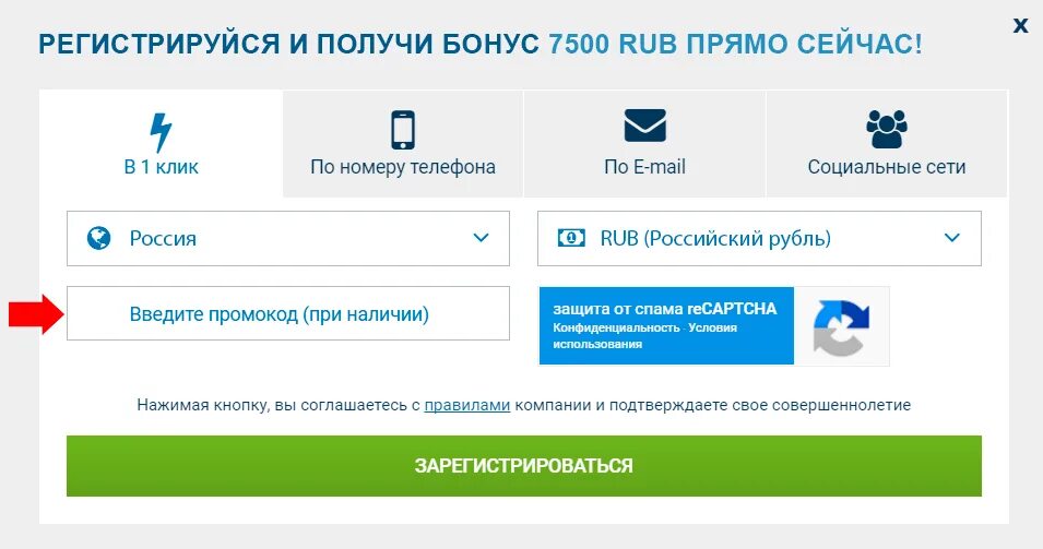 Получить бонусы зарегистрироваться получить бонусы зарегистрироваться. Введите промокод (при наличии).