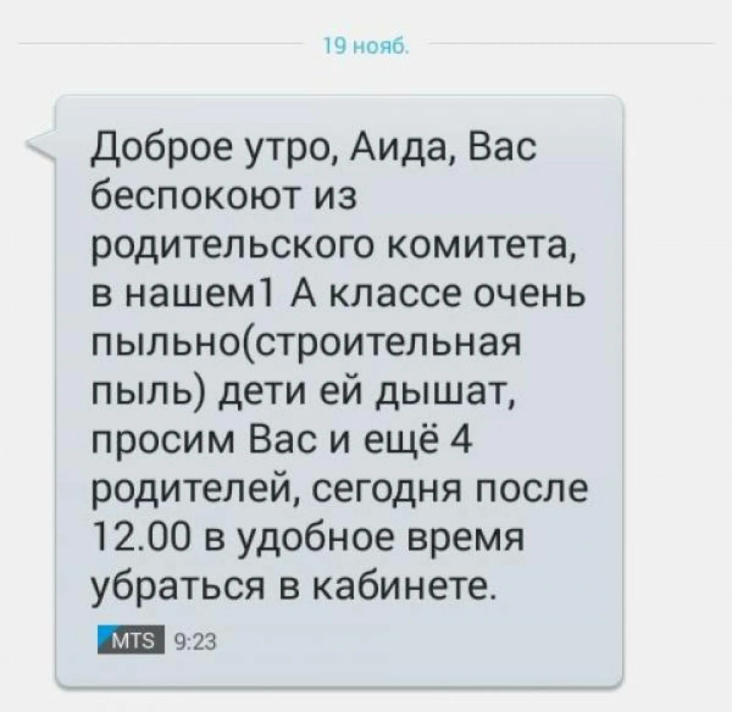 Как написать что ребенок заболел. Как написать смс учителю. Как написать учительнице что ребенок заболел. Смс учителю о болезни. Как написать учителю что ребенок заболел смс.