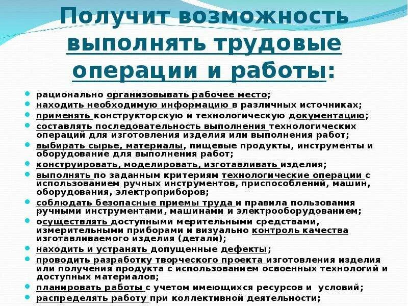 Отсутствует необходимая информация. Выполнение операций по созданию продуктов труда презентация. Выполнение операций по созданию продуктов труда технология 11. Трудовая операция. Выполнение операций по созданию продуктов труда презентация 11 класс.