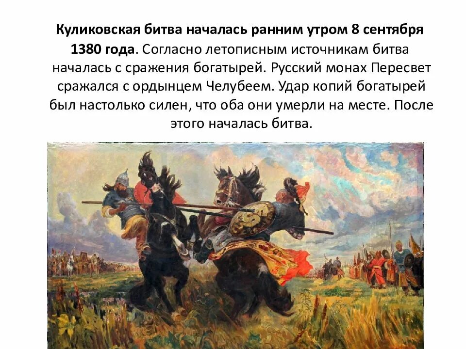Кто одержал куликовскую битву