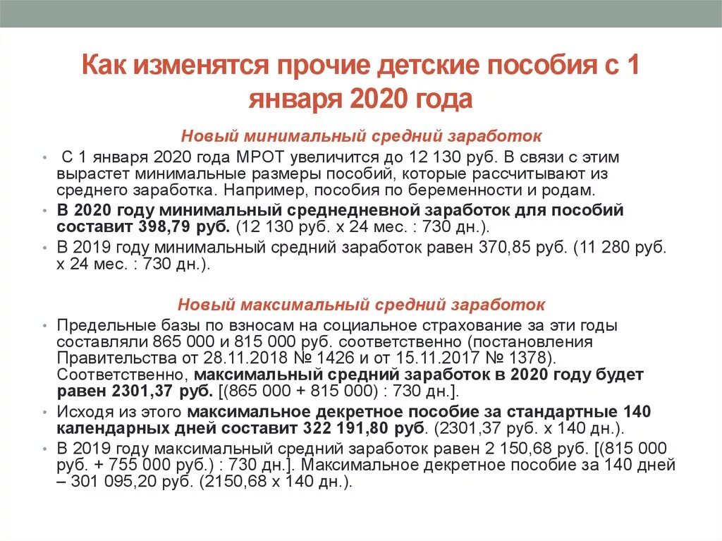 Изменения в выплатах пособий 2024. Пособия на ребенка 2020. Детские пособия в 2020 году изменения. Пособие до 3 лет 2020. Пособие до 1 5 лет в январе 2020 году на второго ребенка.