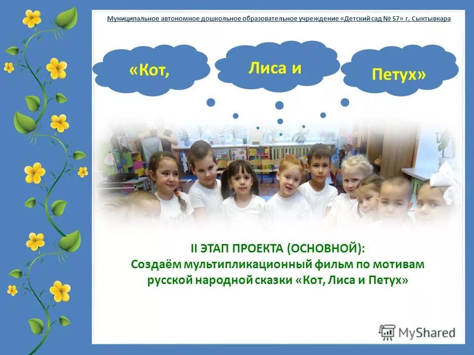 Лучшие детские сады россии 2022. Доклад заведующего доу. Дошкольное образовательное учреждение комбинированного вида. Муниципальный садик. Муниципальное автономное дошкольное общеобразовательное учреждение.