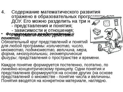 Математик содержание