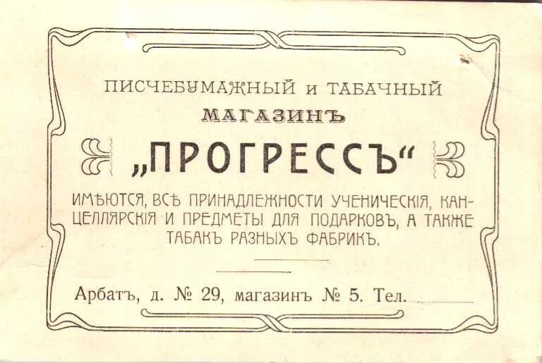 Визитка 18. Дореволюционные визитки. Дореволюционные визитные карточки. Старая визитка. Старинные визитки.