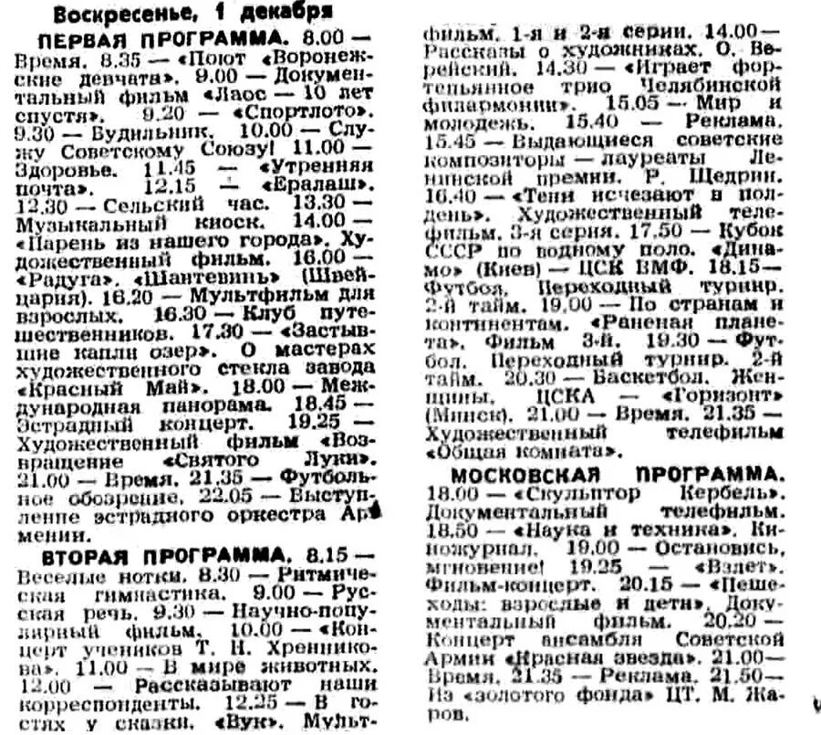 Как развернуть программу передач. Программы советского телевидения. программа телепередач 1985 года.