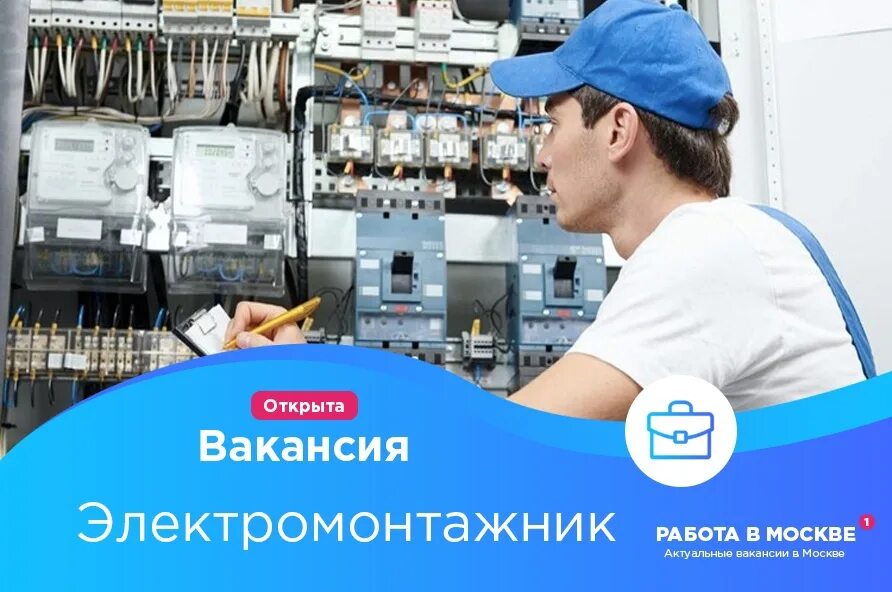Вакансии в москве электромонтажника от прямых работодателей