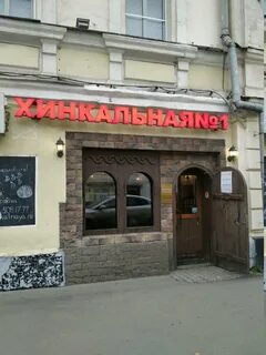 Хинкальная неглинная ул 15 москва фото