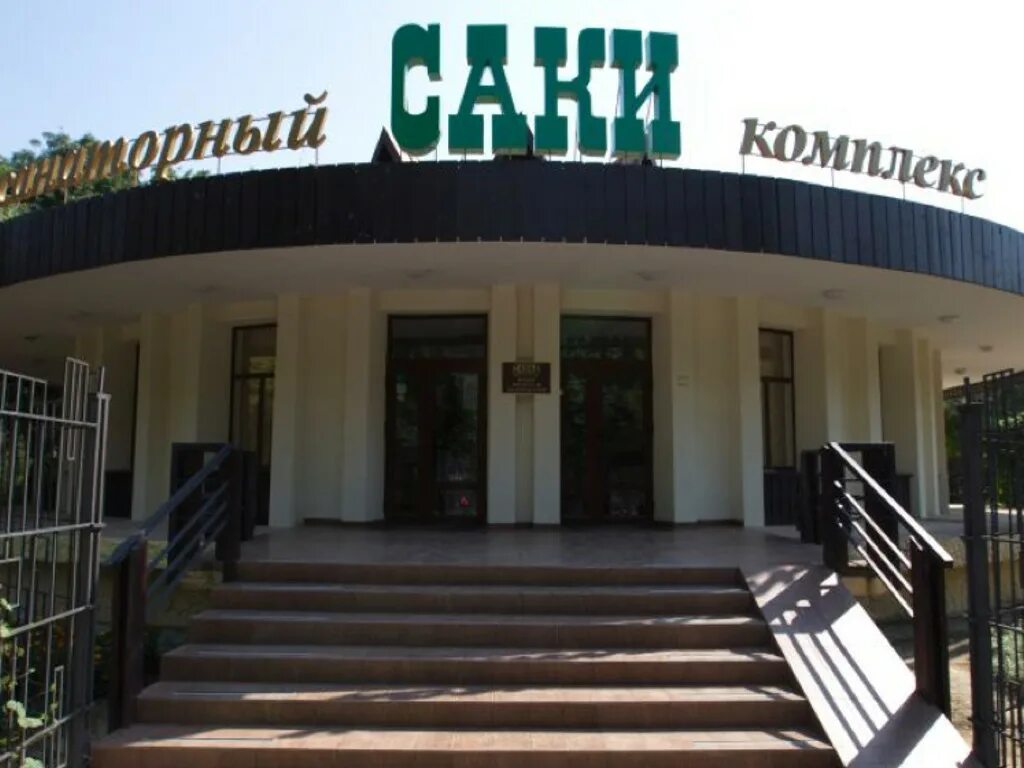 Санаторий Саки в Крыму. ООО санаторий "Саки". Санаторий Саки фото. Санаторий Саки Саки фото. Санаторий саки телефон