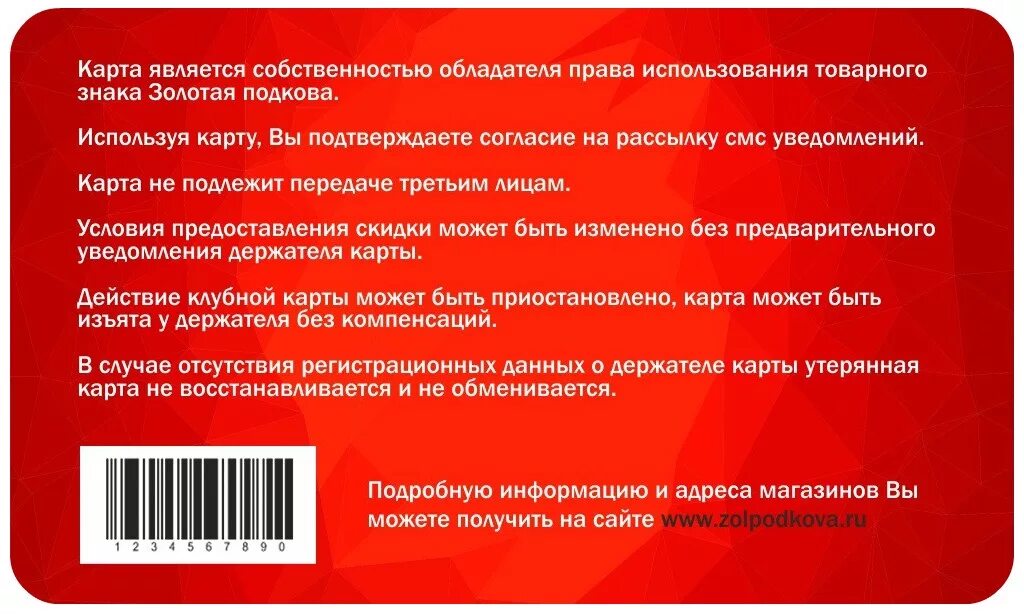 Накопительная дисконтная карта. Накопительная бонусная карта. Карта скидок. Карточка постоянного клиента. Сообщение условия использования