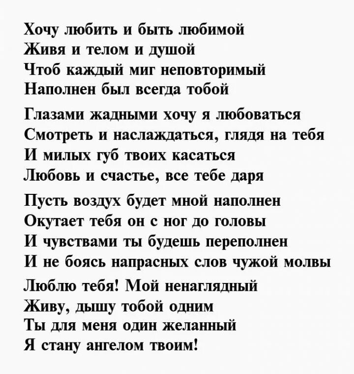 Кончина любимою. Хочу любить стих. Стихи любимому. Хочу любить и быть любимой стихи. Хочу любить и быть любимым стихи.