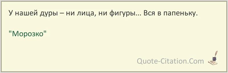 Ни дура. Кому какое дело цитаты. Цитаты про укусы. Какой дуб тебя укусил с какой мухи ты. Какое тебе дело цитаты.