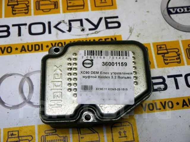 Модуль dem volvo xc60. Dem volvo xc90. Dem volvo xc90. Volvo s60 блок управления халдекс. Dem volvo xc90.