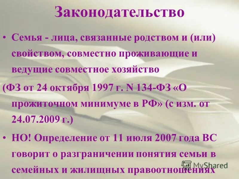 ведение общего хозяйства. признаки совместного ведения хозяйства. финансы домашних хозяйств презентация. крестьянское фермерское хозяйство. кооператив в сельском хозяйстве.