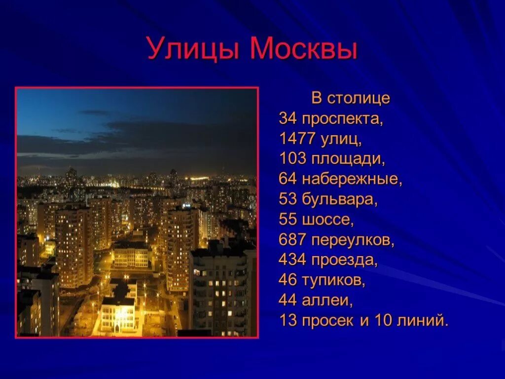 Город москва окружающий мир 3 класс. Рассказ о Москве. Презентация на тему Москва. Москва слайд. Проект про Москву.