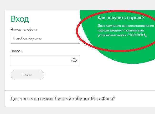 Мегафон вход без пароля мегафон ру. Личный кабинет МЕГАФОН войти. LK.megafon.ru личный кабинет. МЕГАФОН-личный кабинет по номеру. Номер личного кабинета МЕГАФОН.