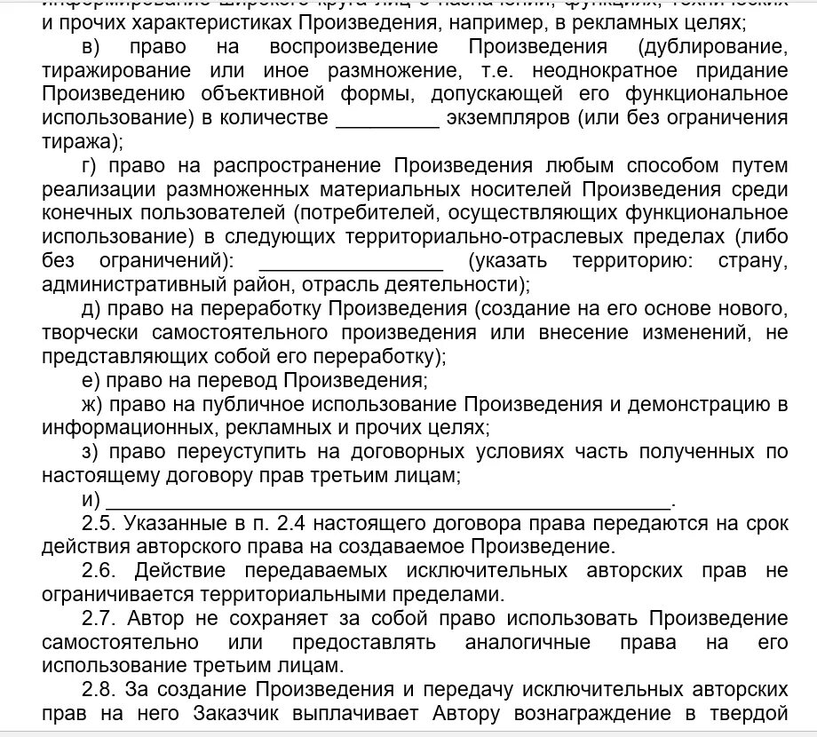 Соглашение служебное произведение. Использование служебного произведения в трудовом договоре. Условия договора служебного произведения. Право на служебные произведения.