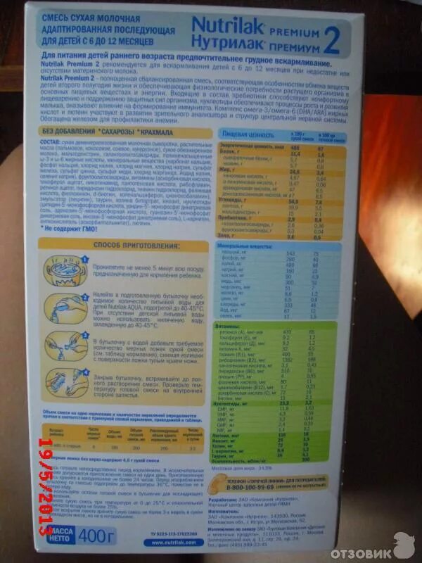 Сколько давать смеси в 1 месяц. Нутрилак премиум 1 дозировка. Смесь Нутрилак премиум с 12 месяцев. Нутрилак 1 состав смеси. Нутрилак 1 премиум для новорожденных.