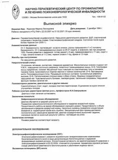 Медицинская выписка истории болезни