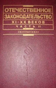 Российское законодательство x xx