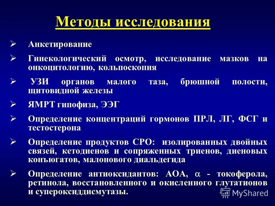 Формирования репродуктивных органов. Метод обследование в гинекологии. Лабораторные методы обследования гинекологических больных. Методика диагностики гинекологических заболеваний. Методы исследования репродуктивной системы женщины.