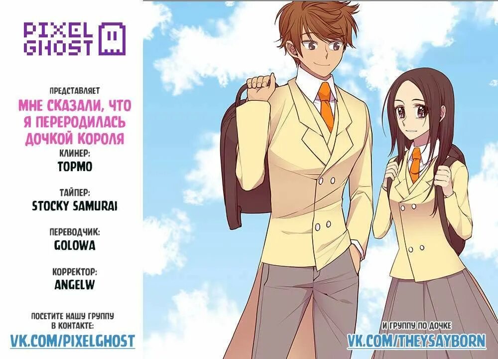 Мне сказали что я переродилась дочкой короля. Хвансонг ким. хвансонг переродилась короля дочкой. принц хвансонг. манга я переродилась дочерью короля.