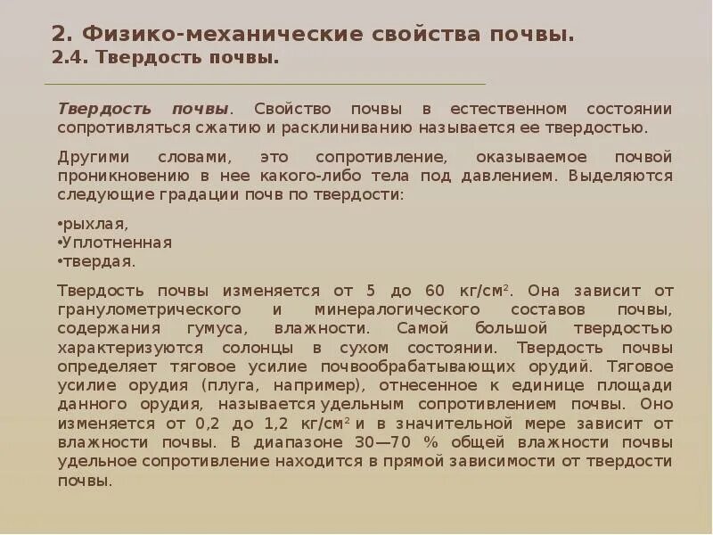 Свойства почвы. Основные свойства почвы. 2 свойства почвы. Химические свойства почвы. Физ свойства почвы.