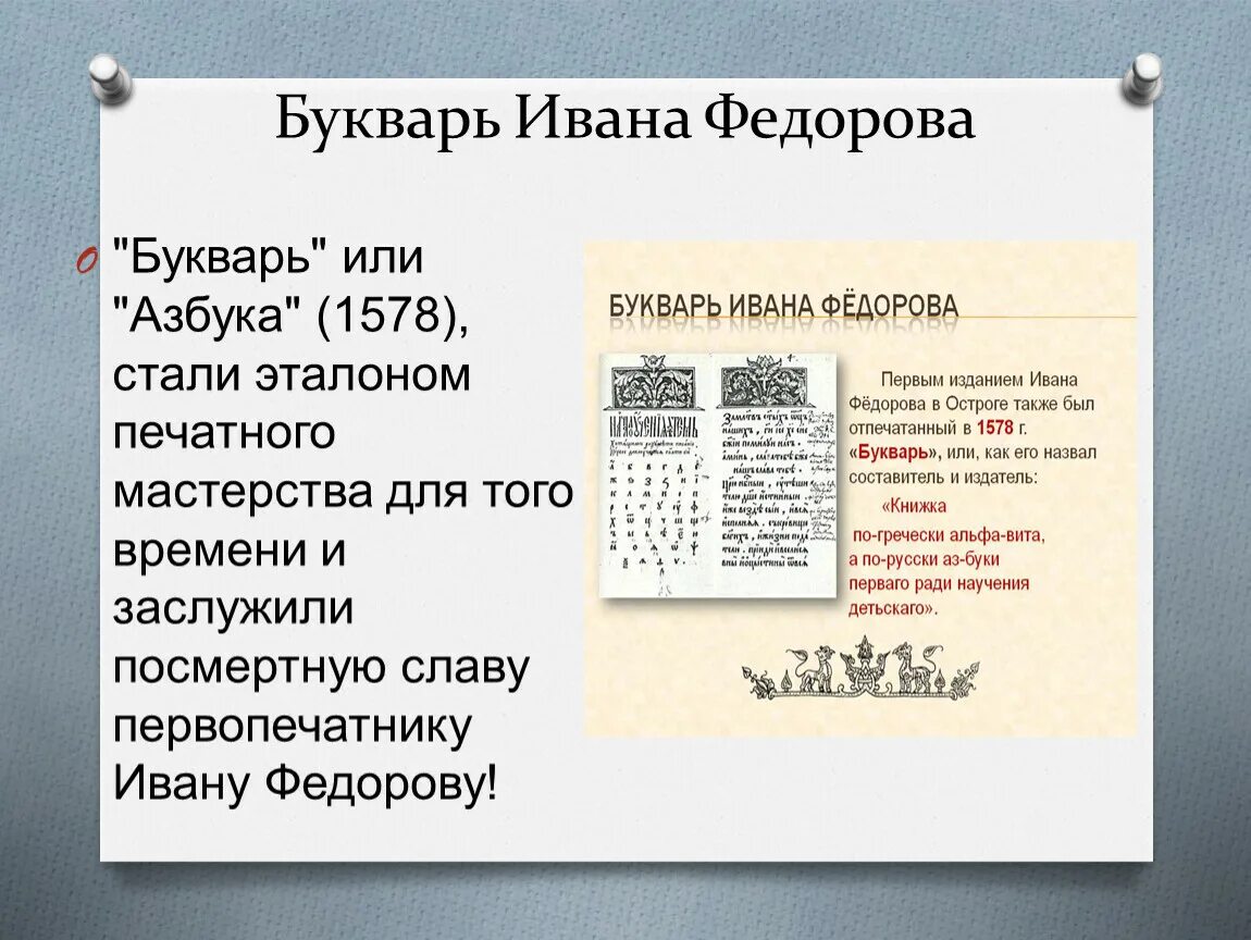 Азбука Ивана Федорова 1574. Первые буквари Азбука Ивана фёдорова. Азбука Ивана Федорова 1578. Азбука Ивана Федорова 1578 Типографская марка Ивана Федорова.