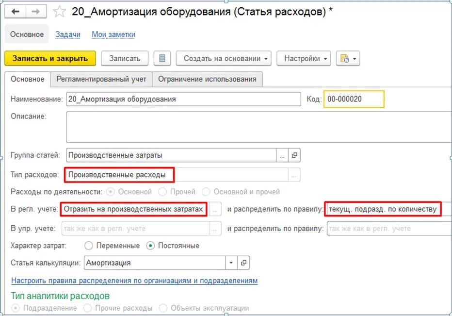 1 С Бухгалтерия счет затрат. Счет учета затрат в 1с. Закрытие счета 25 в 1с проводки. Закрытие 25 и 26 счета проводки.