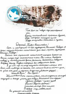3 письмо победы