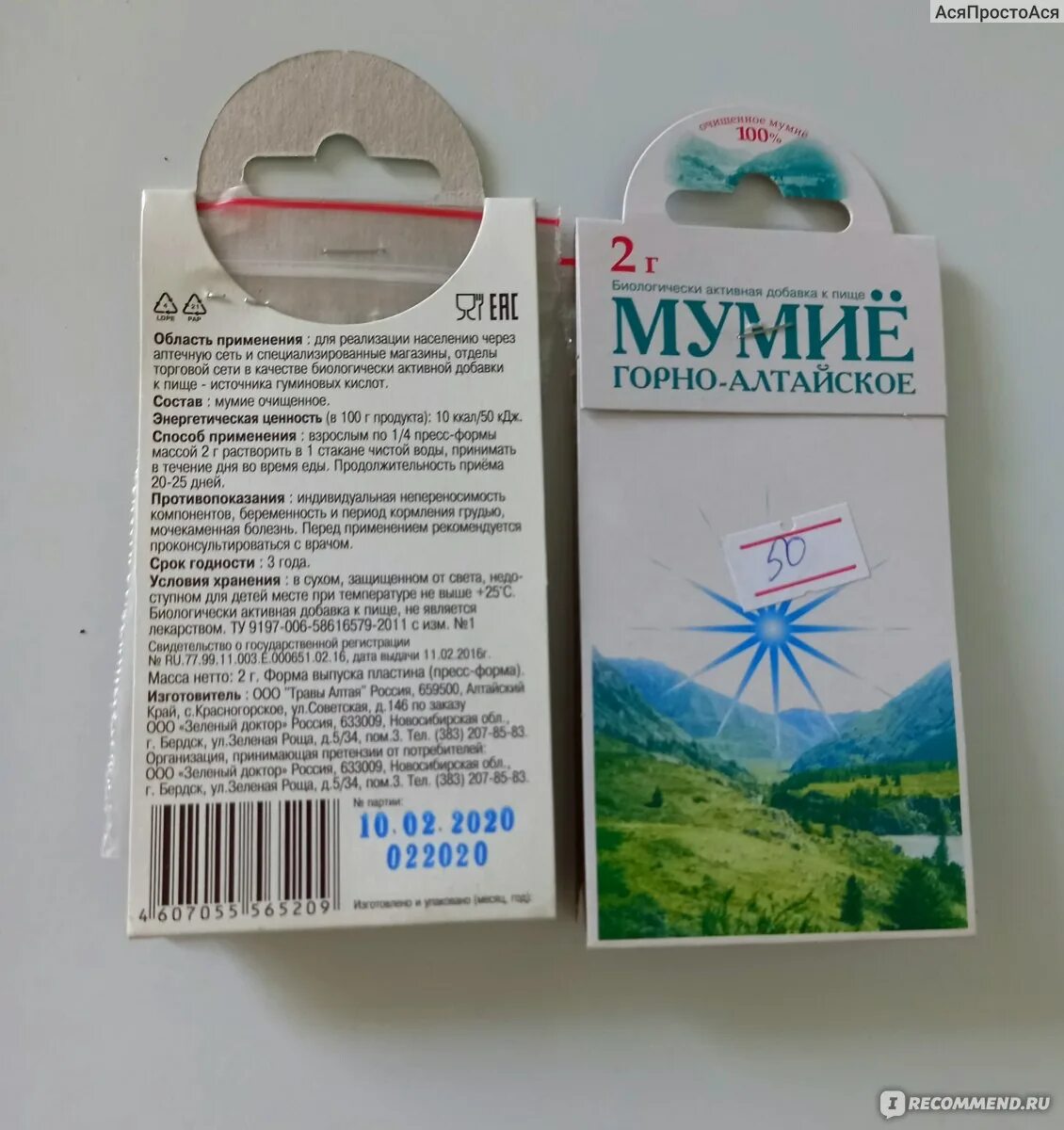 Мумие Горно-Алтайское 2г. Мумие Горно-Алтайское 2г пластины №2 травы Алтая. Мумие Горно Алтайское пак 4 г. Мумие Горно-Алтайское 4г травы Алтая. Горный алтай мумие купить