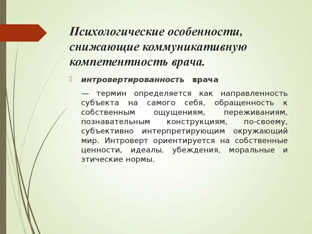 Коммуникативная компетентность работника. Коммуникативная компетентность врача снижается под воздействием. Психологические особенности. Особенности коммуникативной компетентности врача. Коммуникативная компетентность психолога.