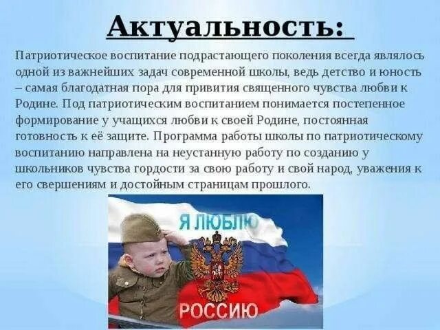 Назовите патриотов россии. Патриотическое воспитание. Патриотическое воспитание подрастающего поколения. Патриотизм и патриотическое воспитание. Важность патриотического воспитания.