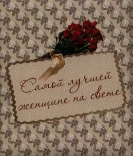 Ты самая хорошая умная