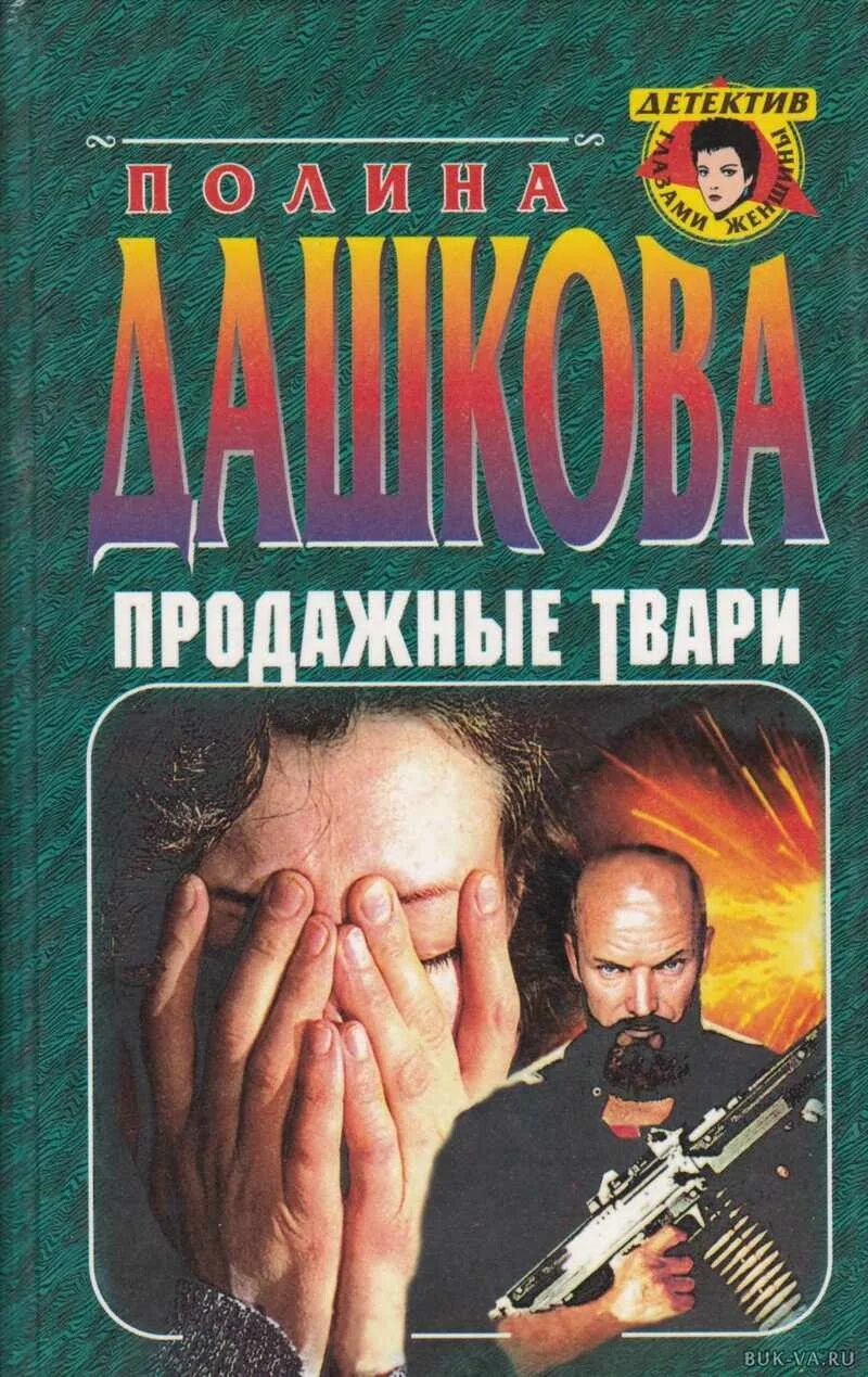 Чеченская марионетка, или продажные твари книга. Продажная тварь книга. Читать про чечни