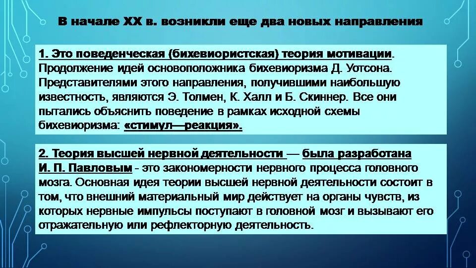 Поведенческая теория мотивации. Мотивационные теории в психологии. Теории мотивации в психологии таблица. Бихевиористические теории мотивации.