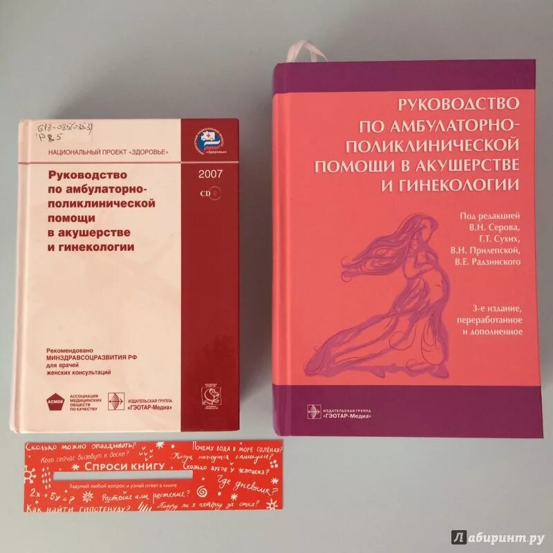 Акушерство радзинский 2 издание. Книга акушерство радзинский. Акушерство радзинский 2 издание. Учебник. Е.