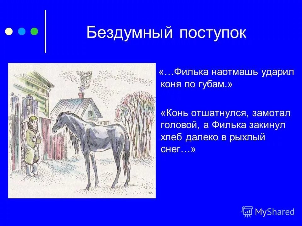 Как объяснить название паустовского теплый хлеб. Паустовский теплый хлеб Филька. Презентация по рассказу теплый хлеб 5 класс. Паустовский к.г. "теплый хлеб".