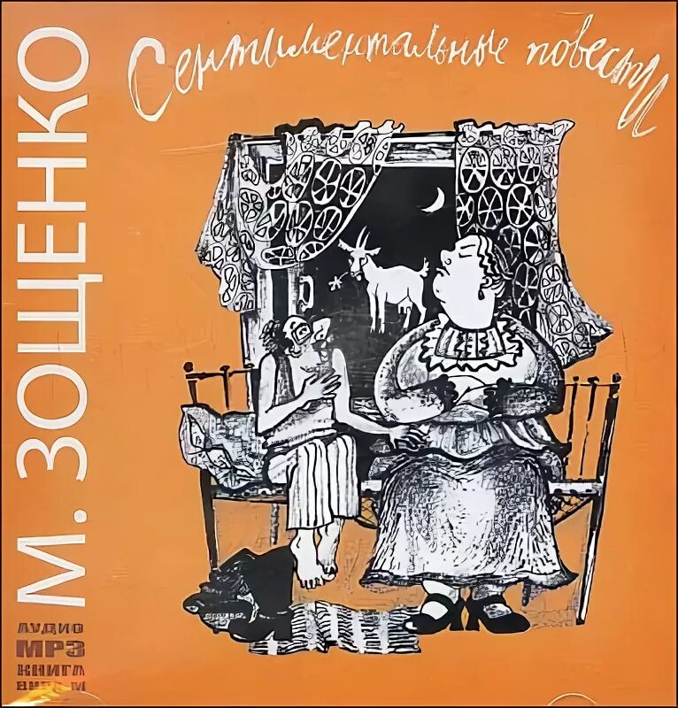 роман куприн. зощенко книги. роман куприн минпромторг. повороты судьбы. роман куприн.