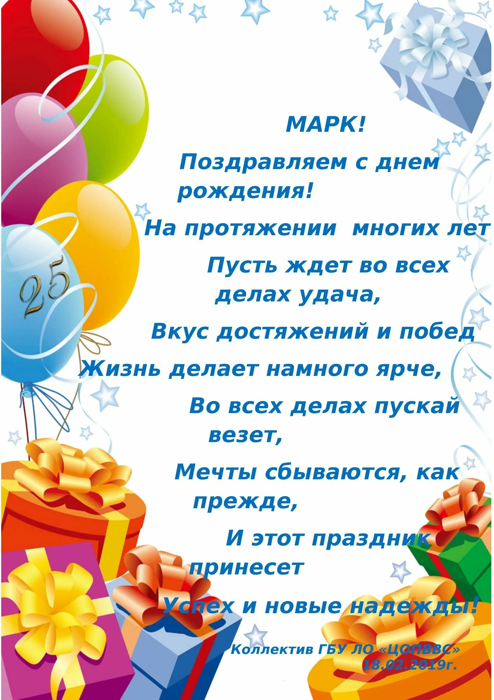 День рождения сына 7 лет стихи. Поздравления с днём рождения мальчику. Поздравления с днём рождения марка. Поздравления с днём рождения мальчику открытки. Красивое поздравление с днём рождения мальчику.