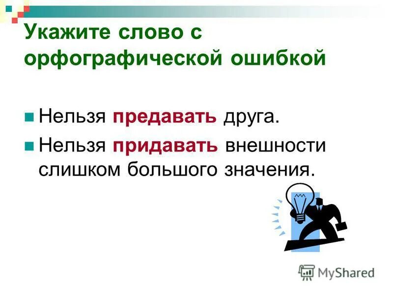 придать разные значения. нельзя придать. цитаты про привязанность к человеку. прощать нельзя цитаты. гвозди со смыслом.