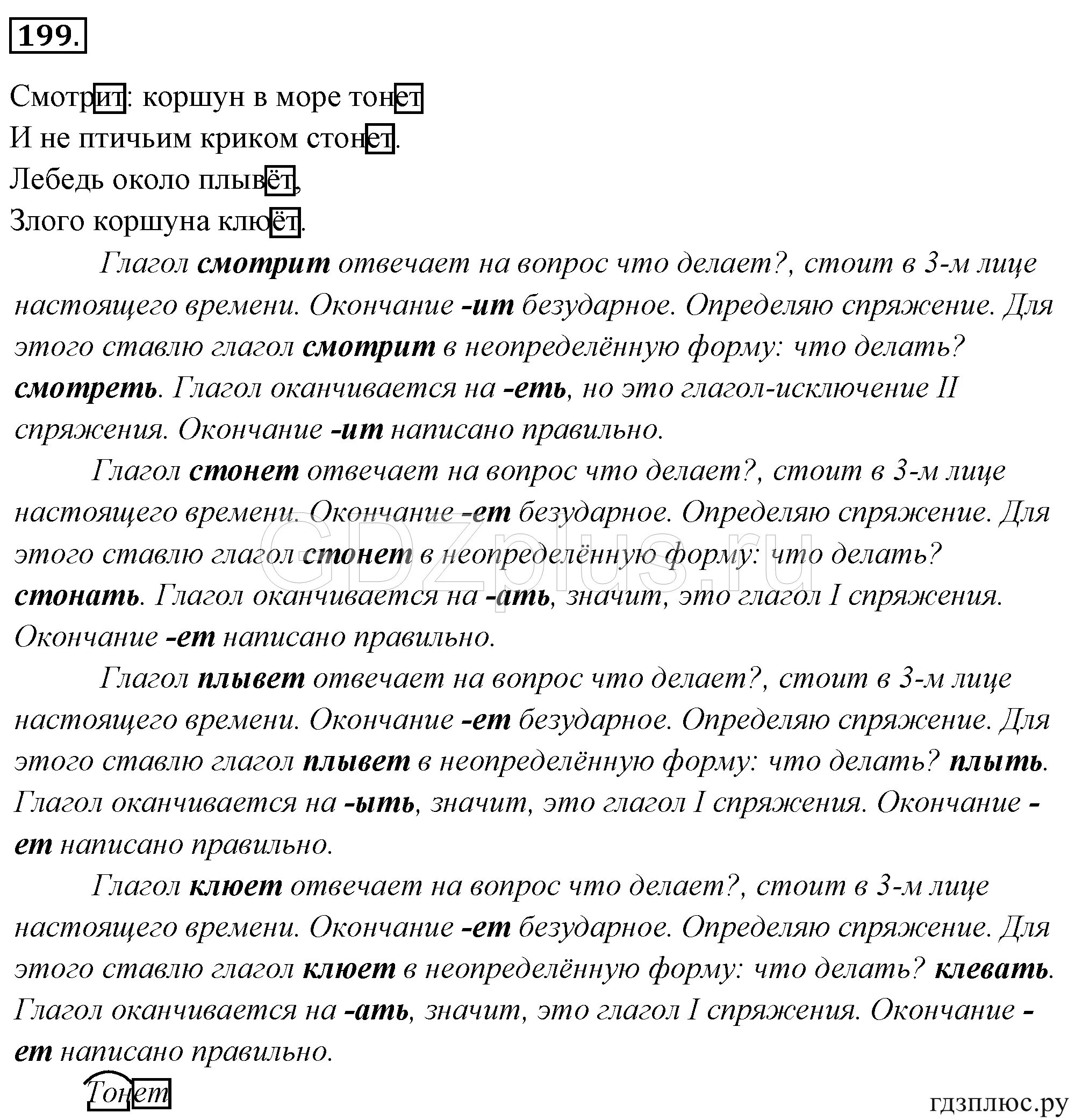 Смотрит коршун в море тонет. Гдз по русскому языку упражнение 199. Домашнее задание по русскому языку упражнение 199. Упражнение 199 по русскому языку 4 класс. Гдз русский язык 4 класс 199 упражнение.