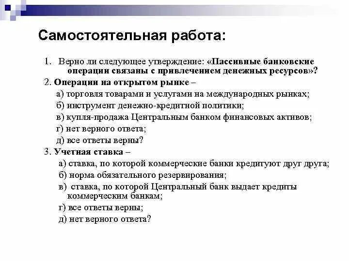 Верны ли следующие утверждения об особенностях. Банковские услуги Обществознание 8 класс. Презентация на тему банк и банковские услуги. Верно ли следующее утверждение страхование. Схема банковские услуги Обществознание 8 класс.