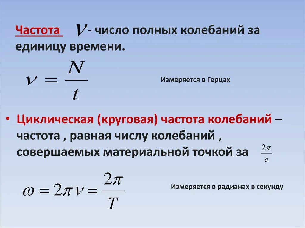 Число полных колебаний совершаемых за время. Как определить число колебаний. Число колебаний за единицу времени. Как найти число полных колебаний. Число полных колебаний, совершаемых за единицу времени..