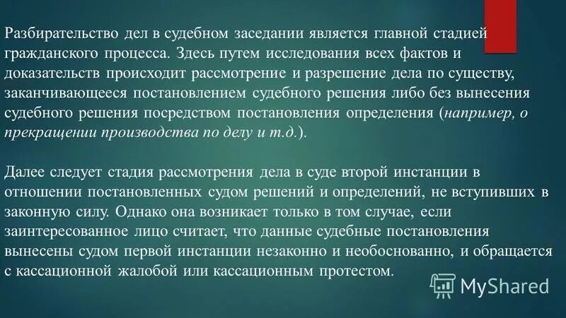 Прекращение производства гпк рф