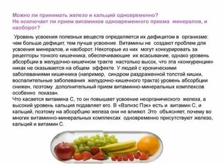Витамины железо с чем лучше усваивается. Что мешает усвоению кальция. Витамины железа. Что мешает усвоению кальция. Витамины железо с чем лучше усваивается.