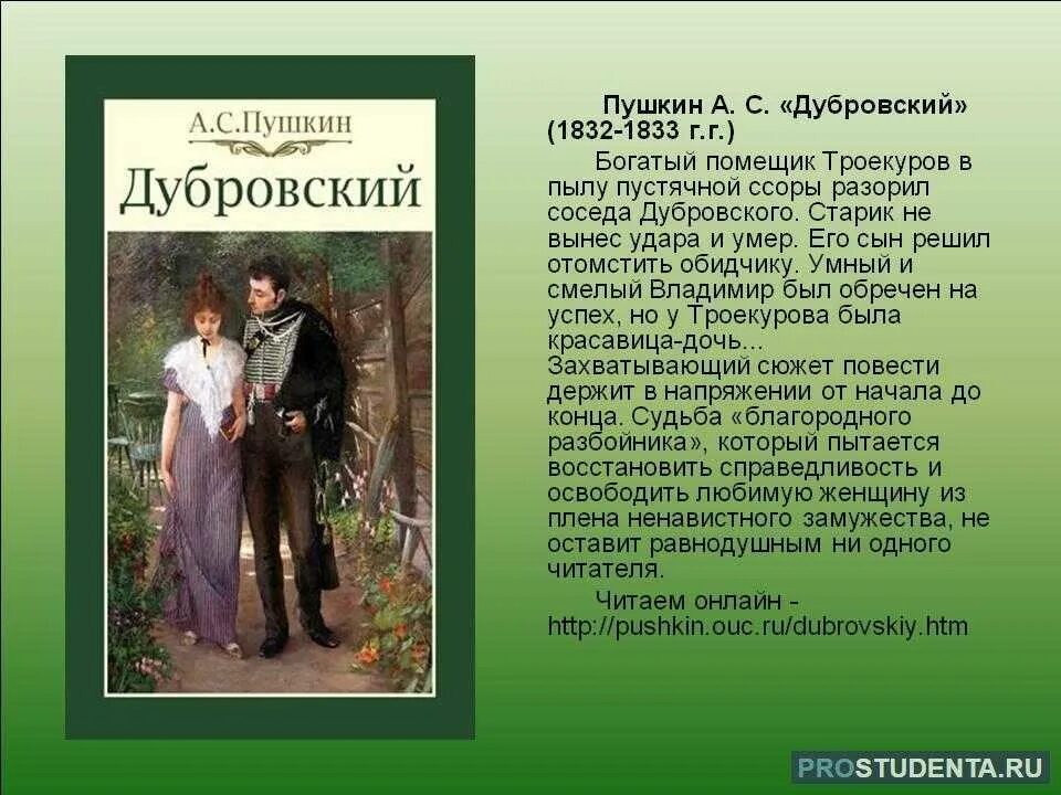 Содержание 17 главы дубровского. Пушкин Дубровский 1832. 190 Лет Дубровский 1832 1833 а с Пушкин.