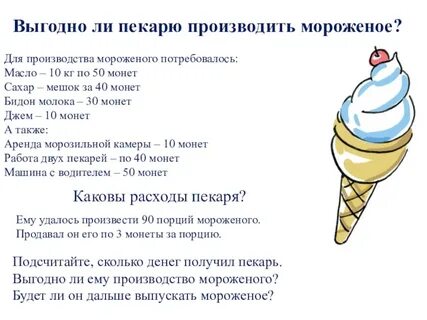 Разбор слова мороженщики