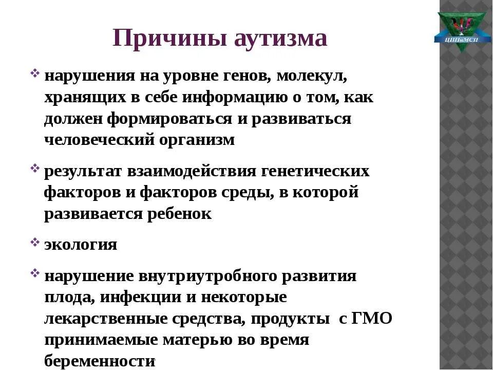 Причины аутизма. Аутизм причины возникновения. Причины появления аутичных детей. Причины аутизма у детей. Рда это