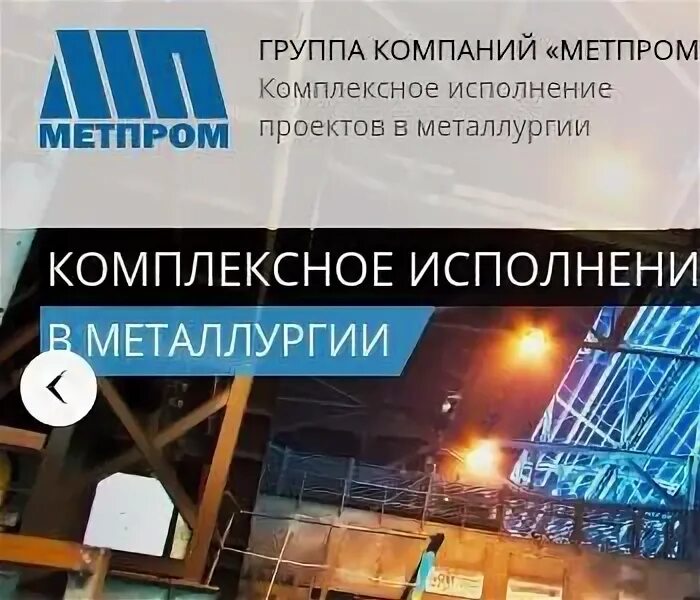 Завод метпром. Метпром оренбург. Метпром оренбург. Метпром урал строительство. Метпром логотип.